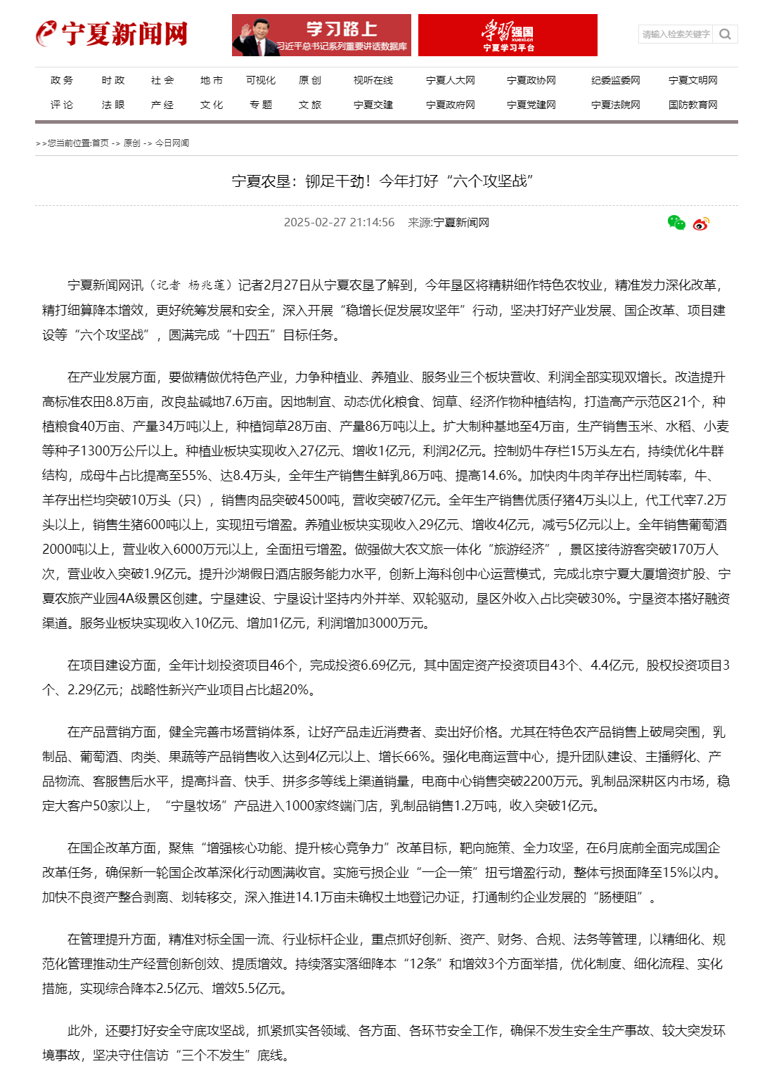 寧夏農(nóng)墾：鉚足干勁！今年打好“六個(gè)攻堅(jiān)戰(zhàn)”-寧夏新聞網(wǎng).png
